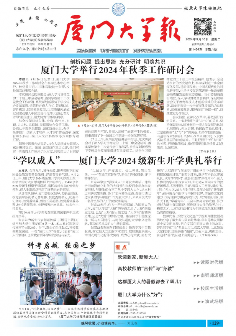 第1464期