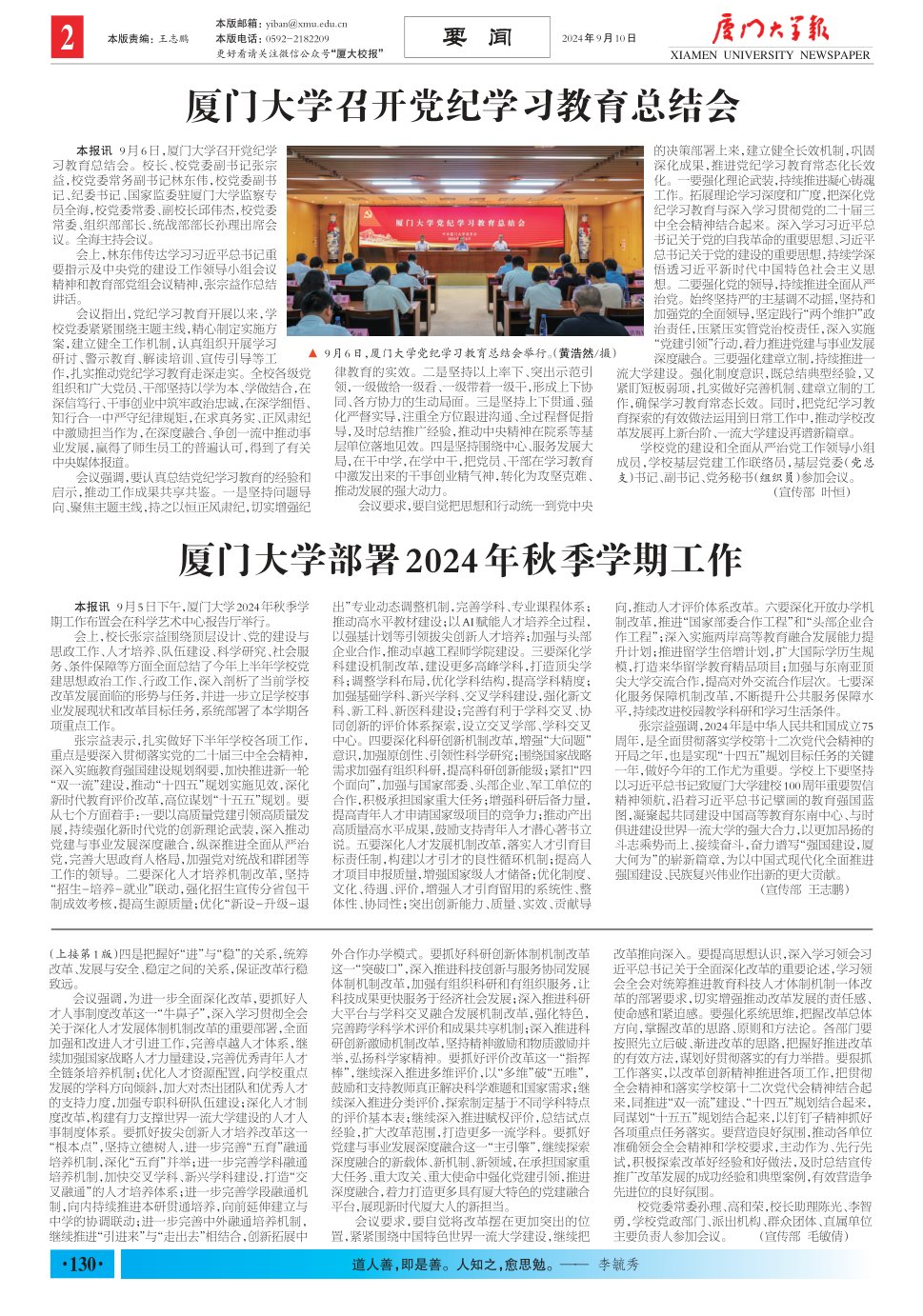 《厦门大学报》