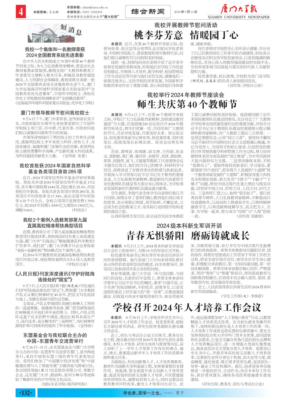 《厦门大学报》