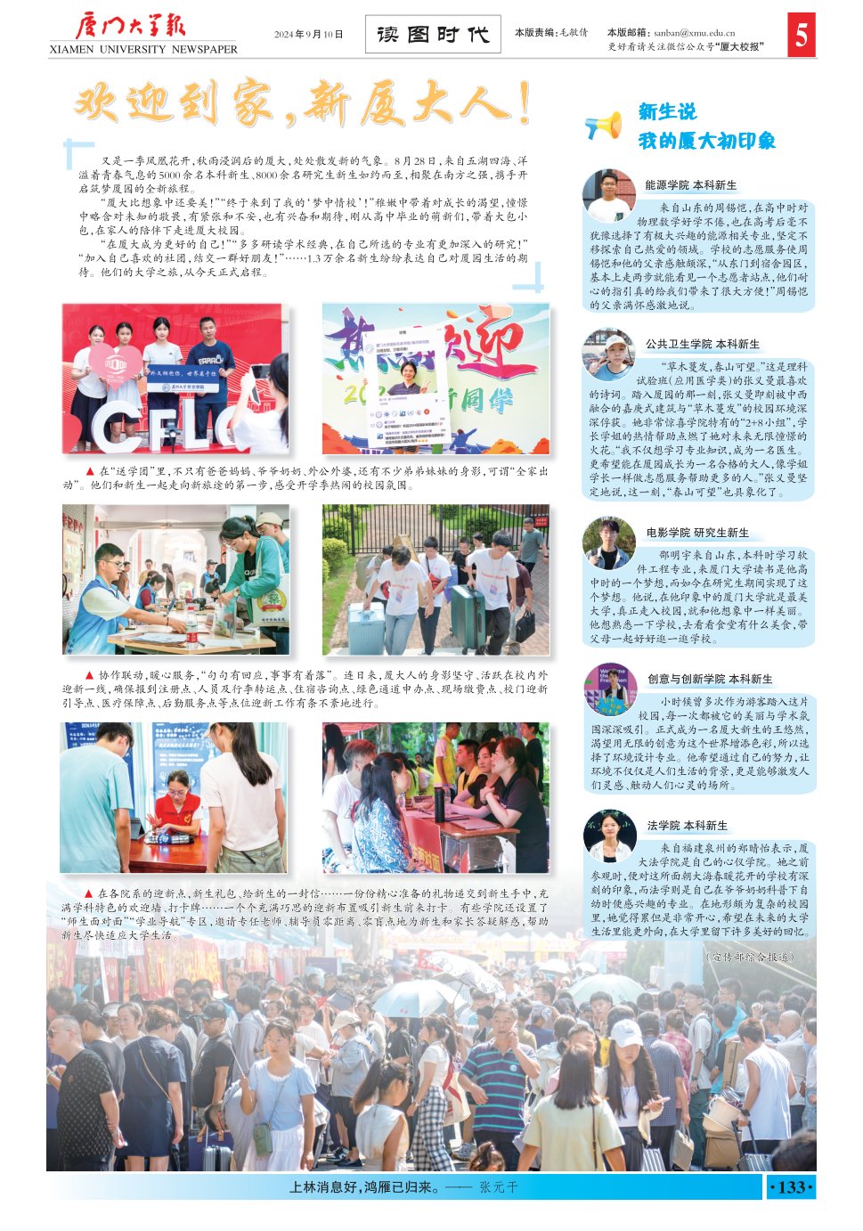 《厦门大学报》