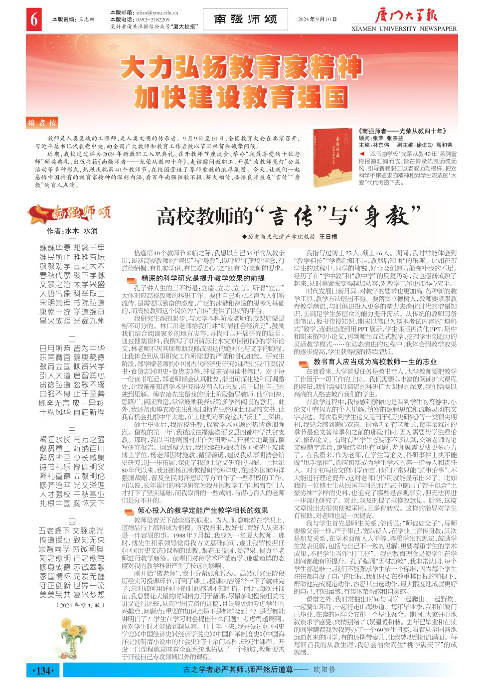 《厦门大学报》