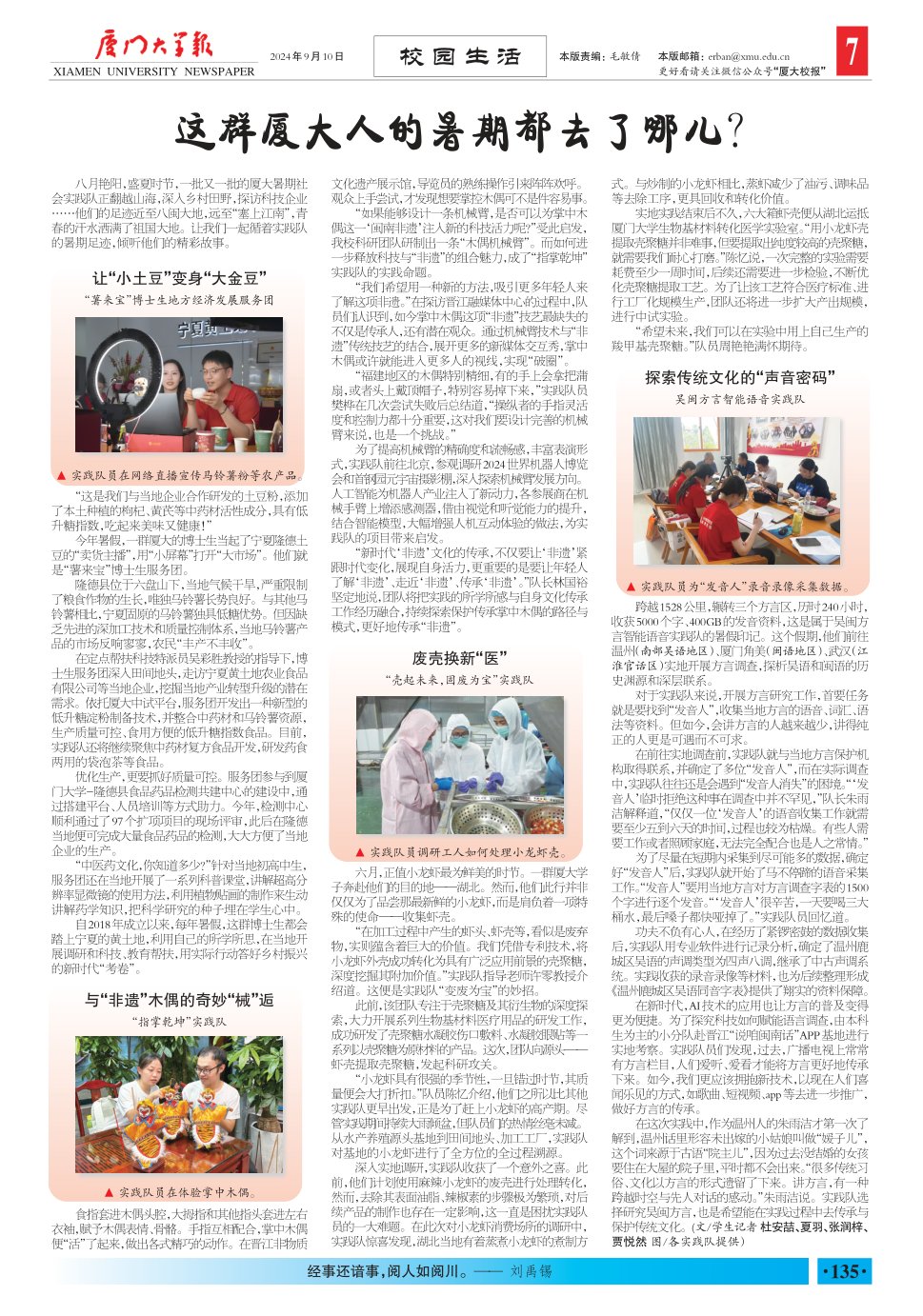 《厦门大学报》