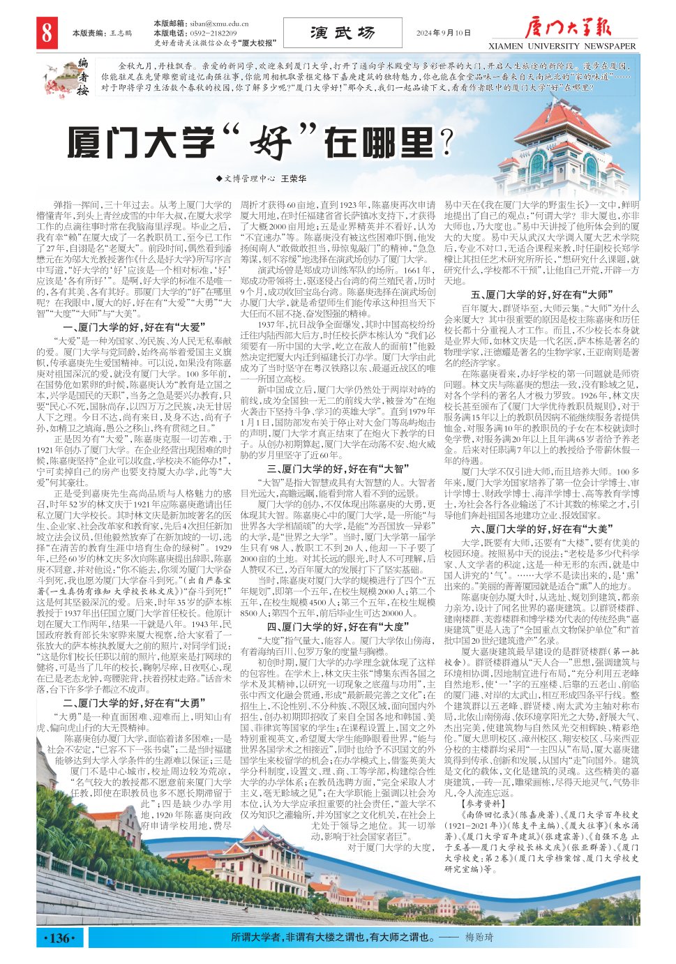 《厦门大学报》