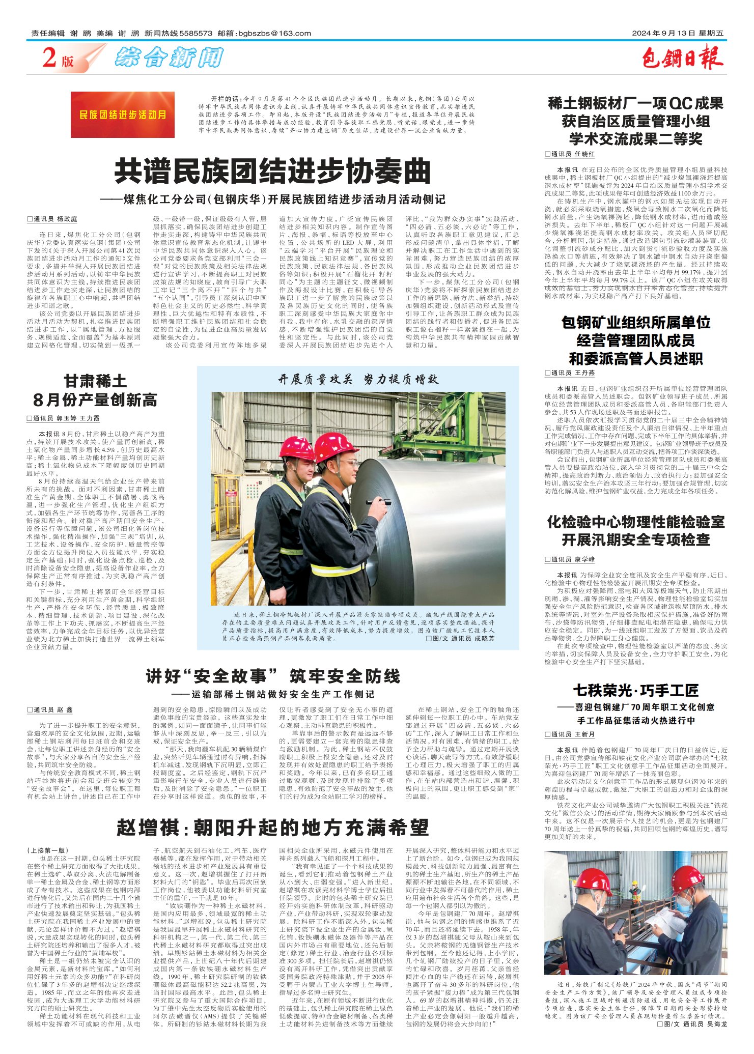 包钢日报