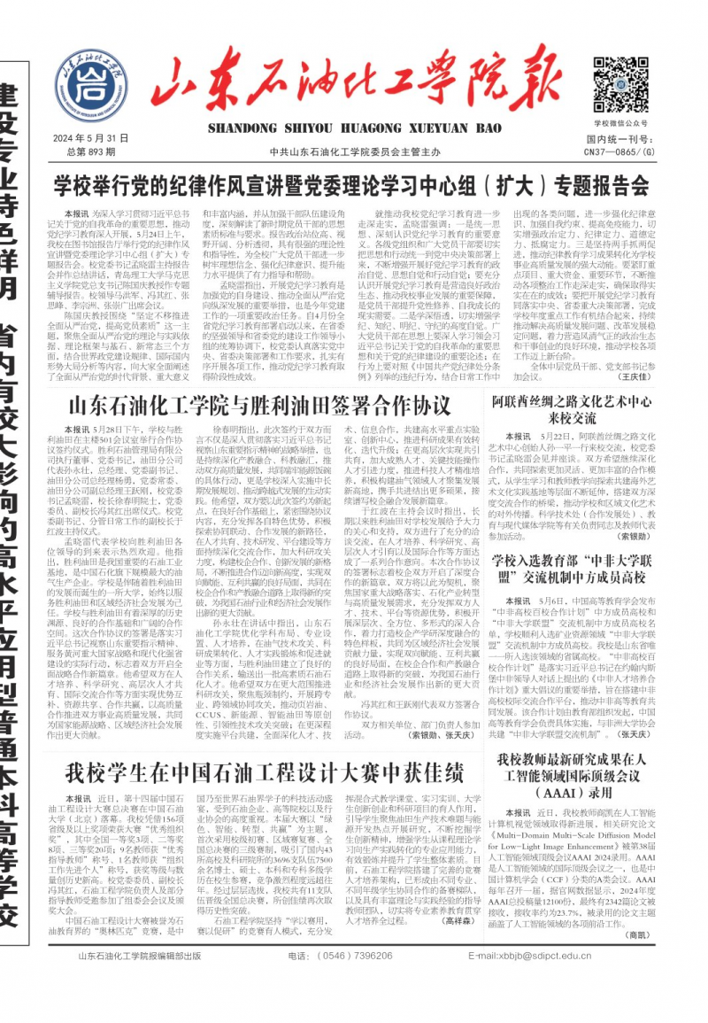 第893期