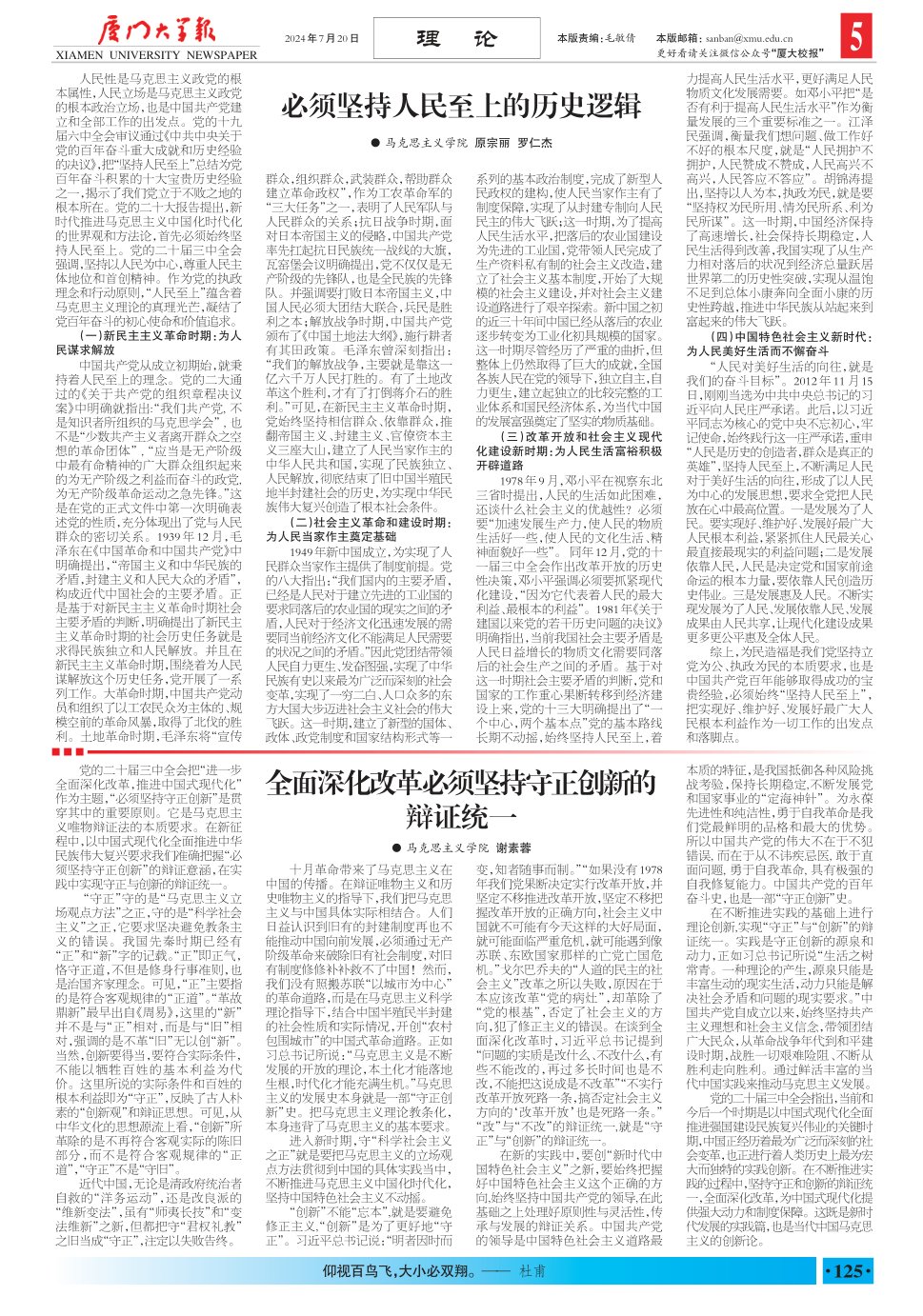 《厦门大学报》