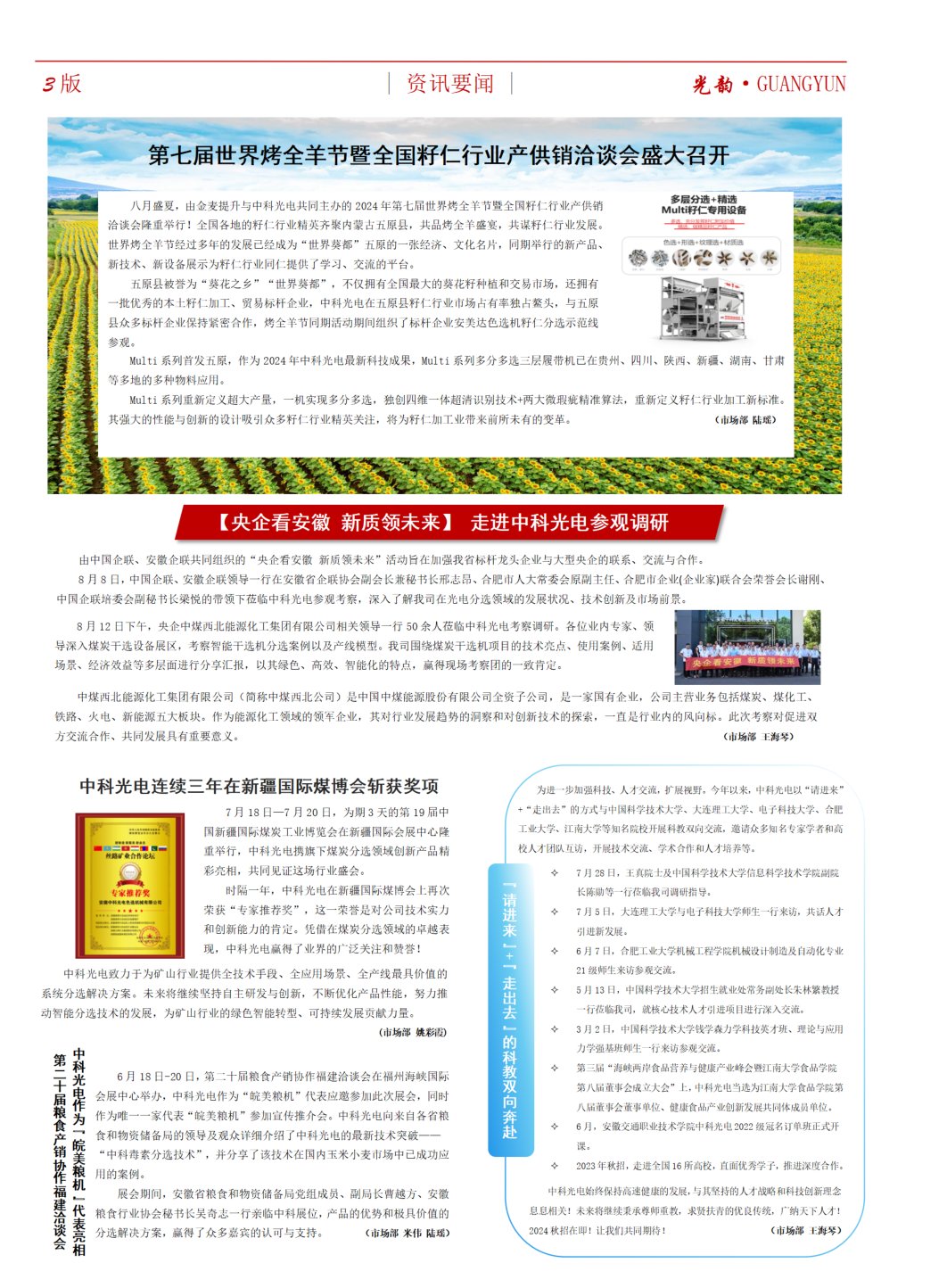 《光韵》