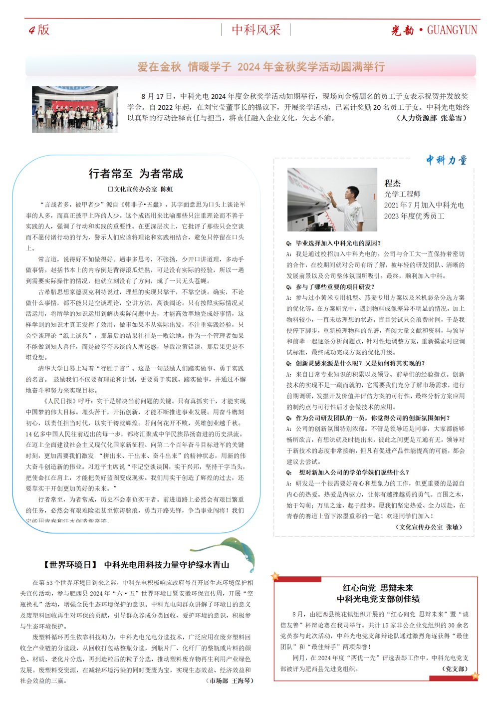 《光韵》