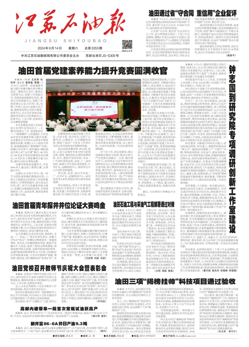 第3353期