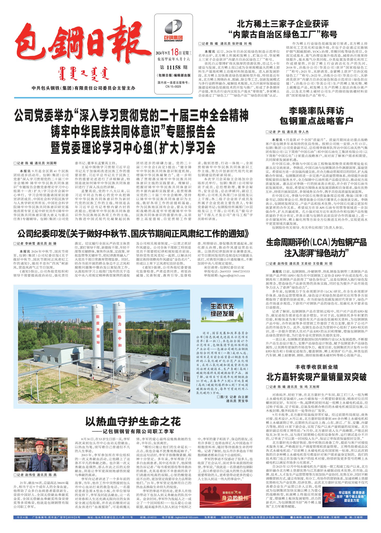 包钢日报