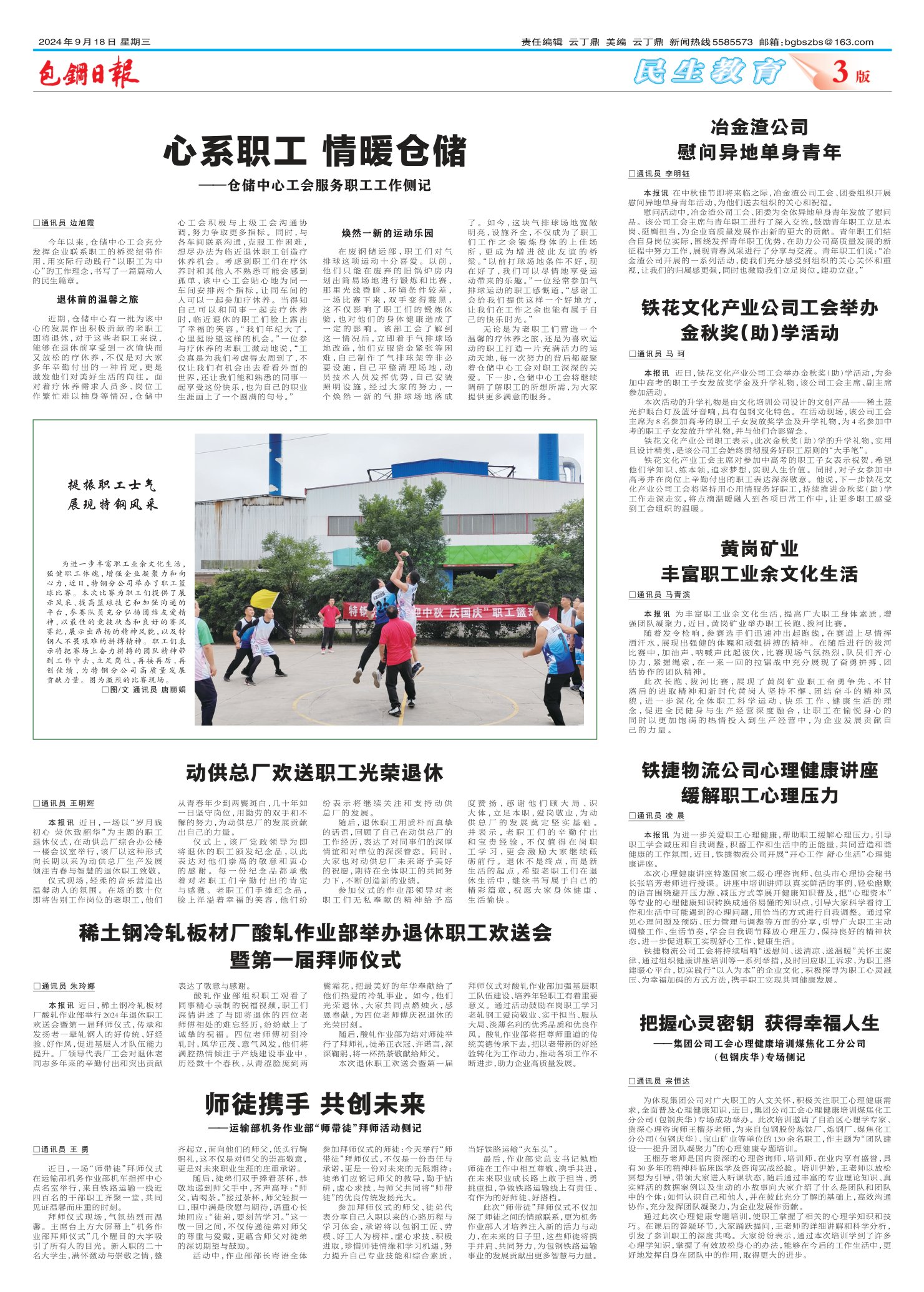 包钢日报
