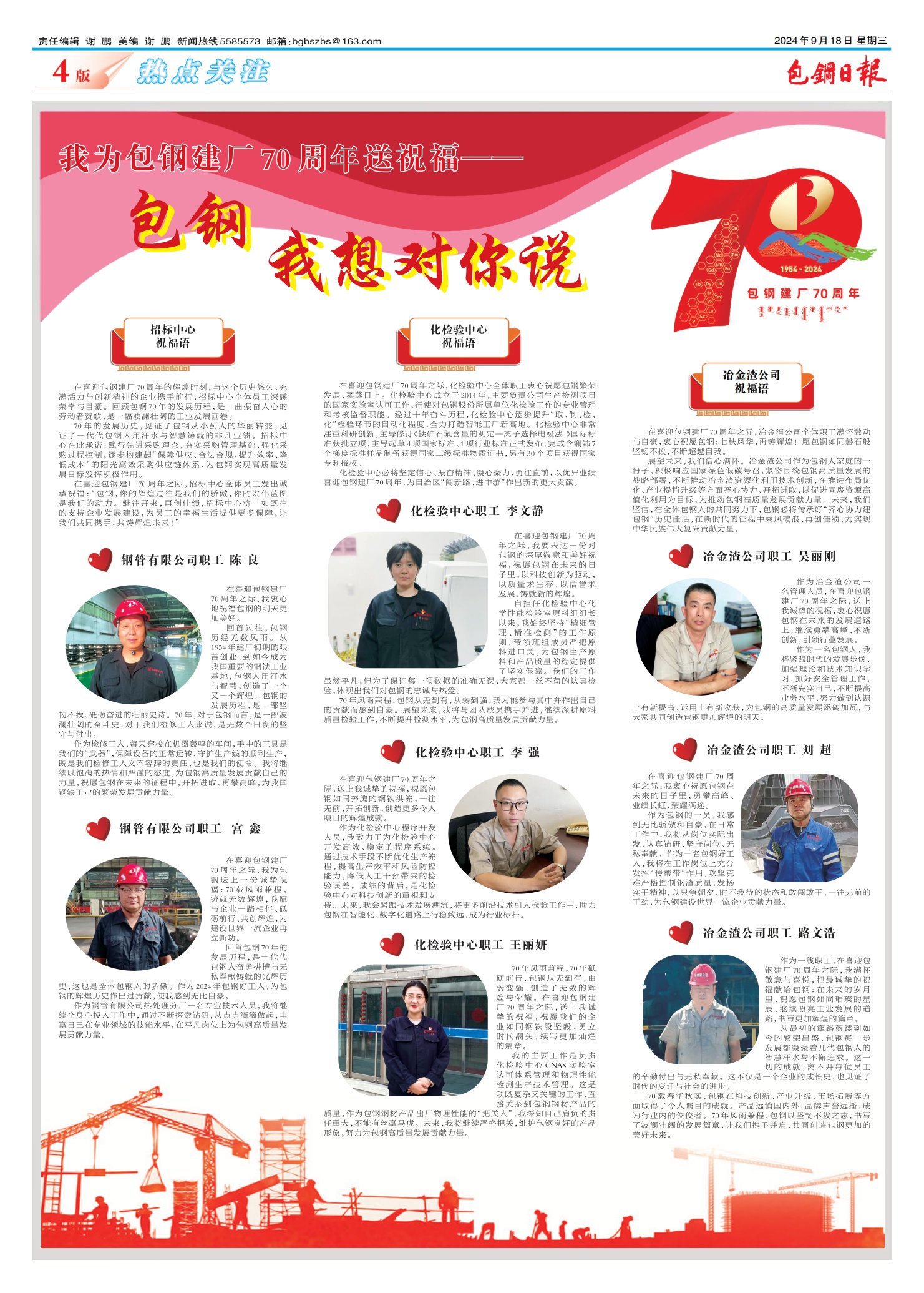 包钢日报