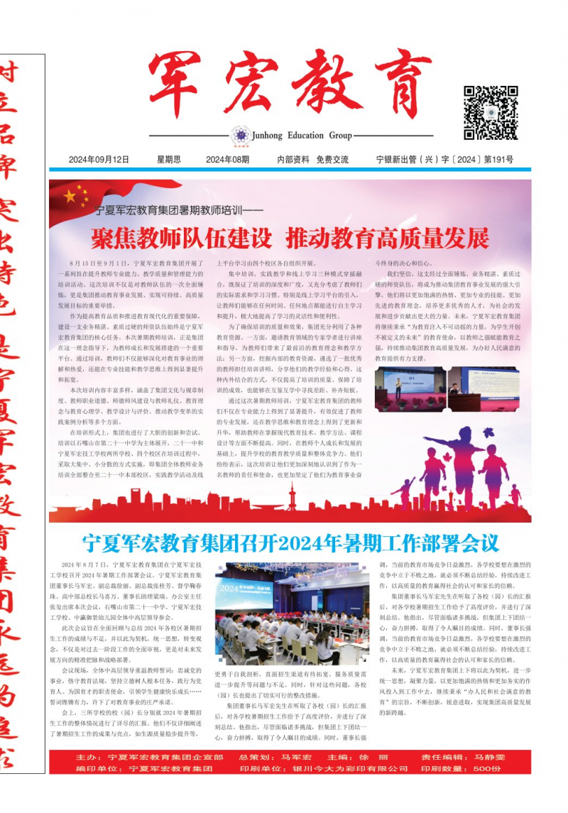 第202408期