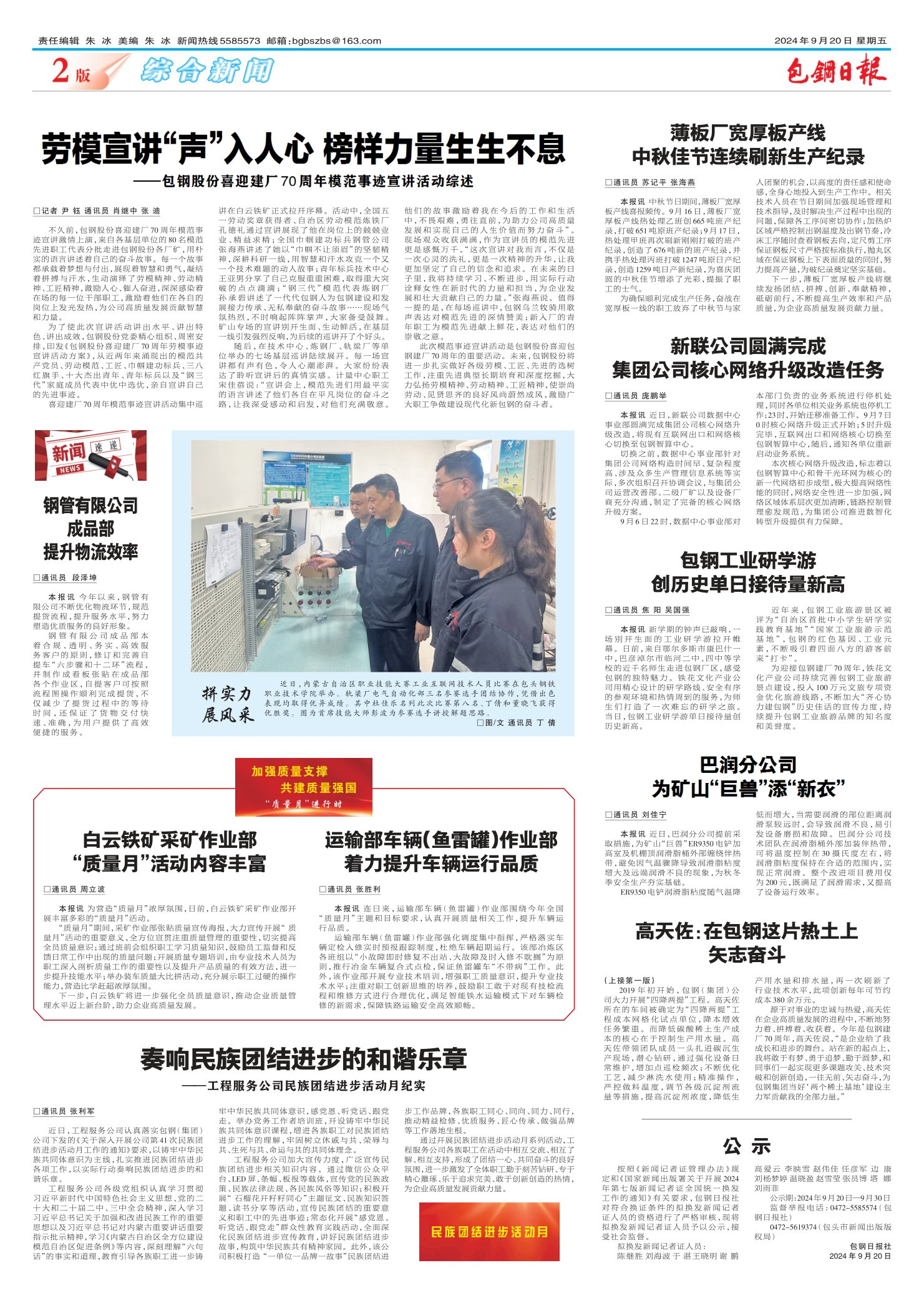 包钢日报