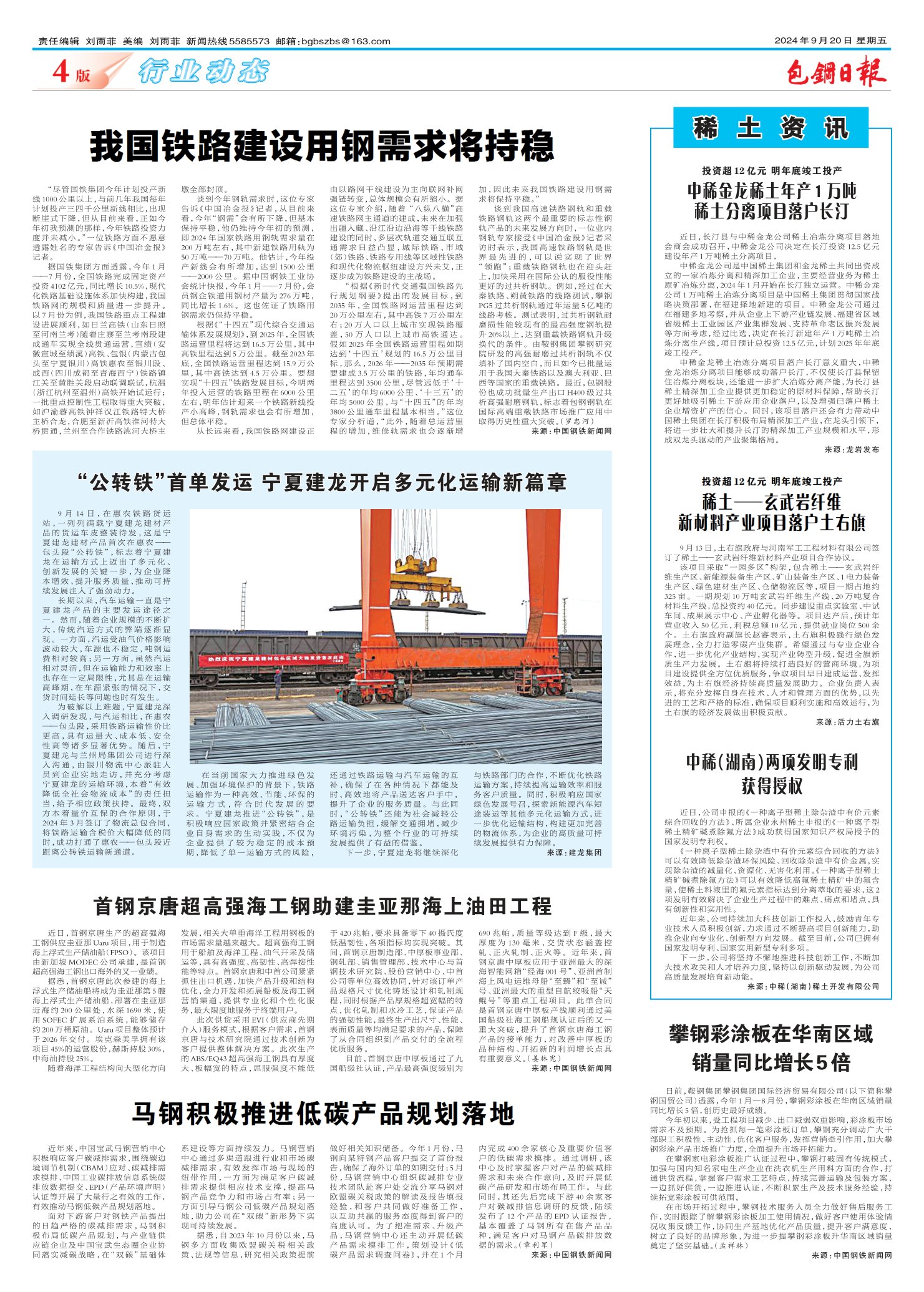 包钢日报