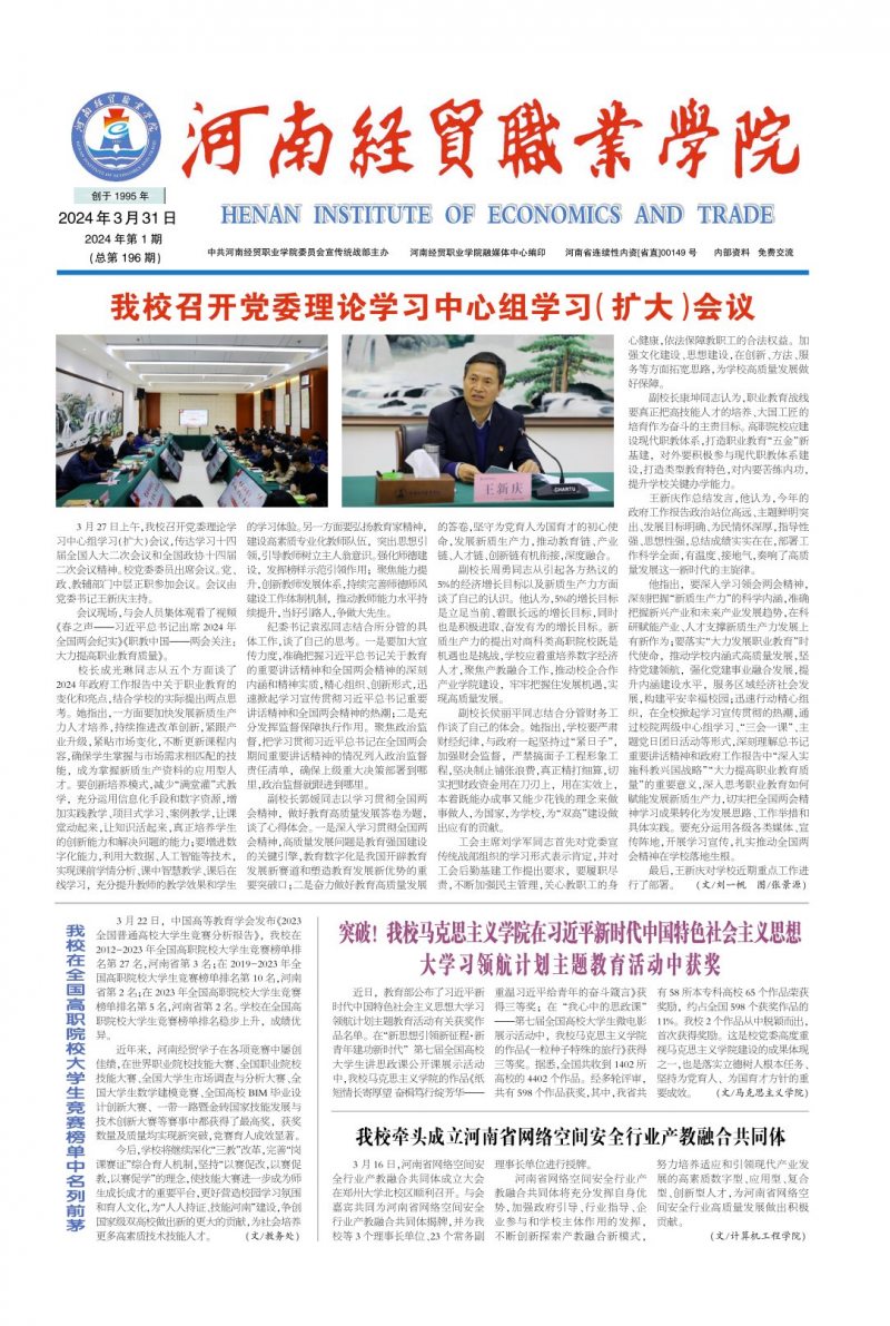 第196期