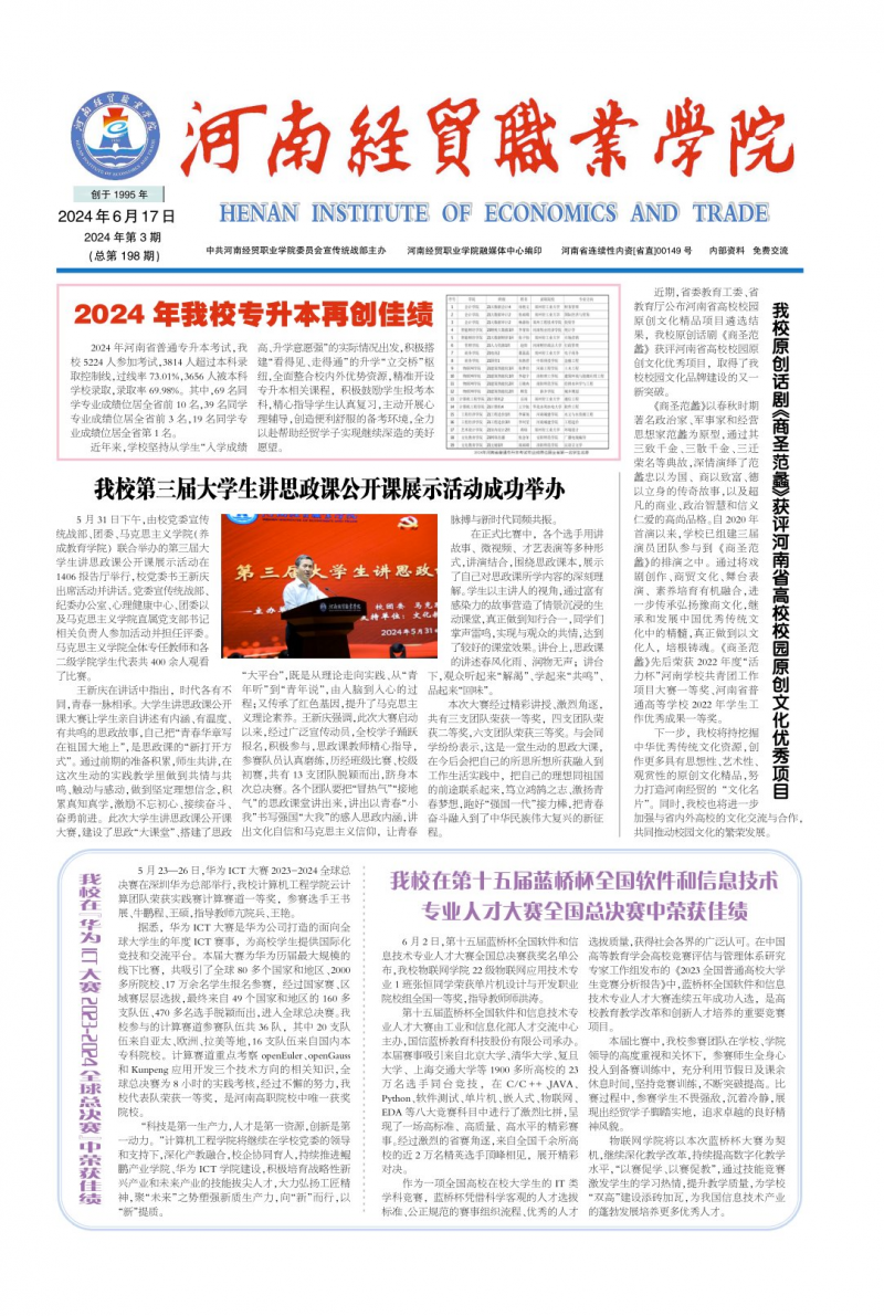 第198期
