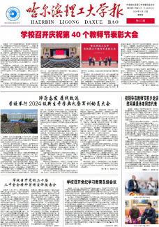 哈尔滨理工大学