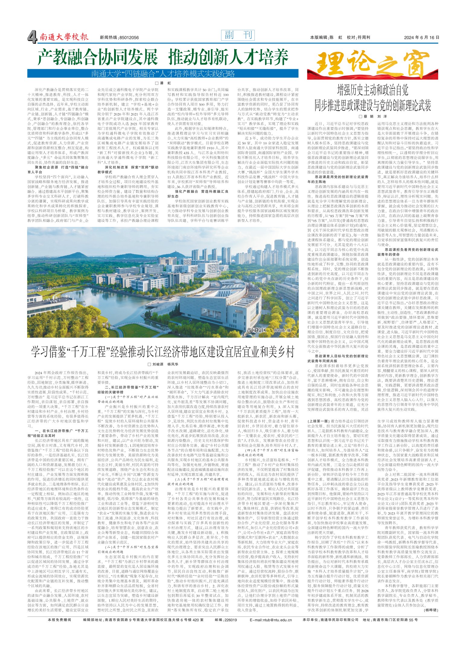 《南通大学校报》