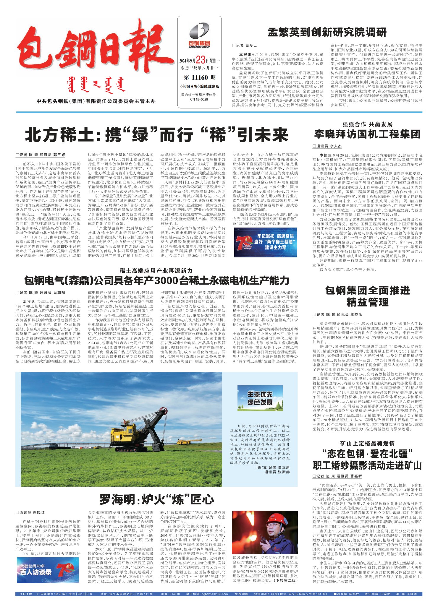 包钢日报