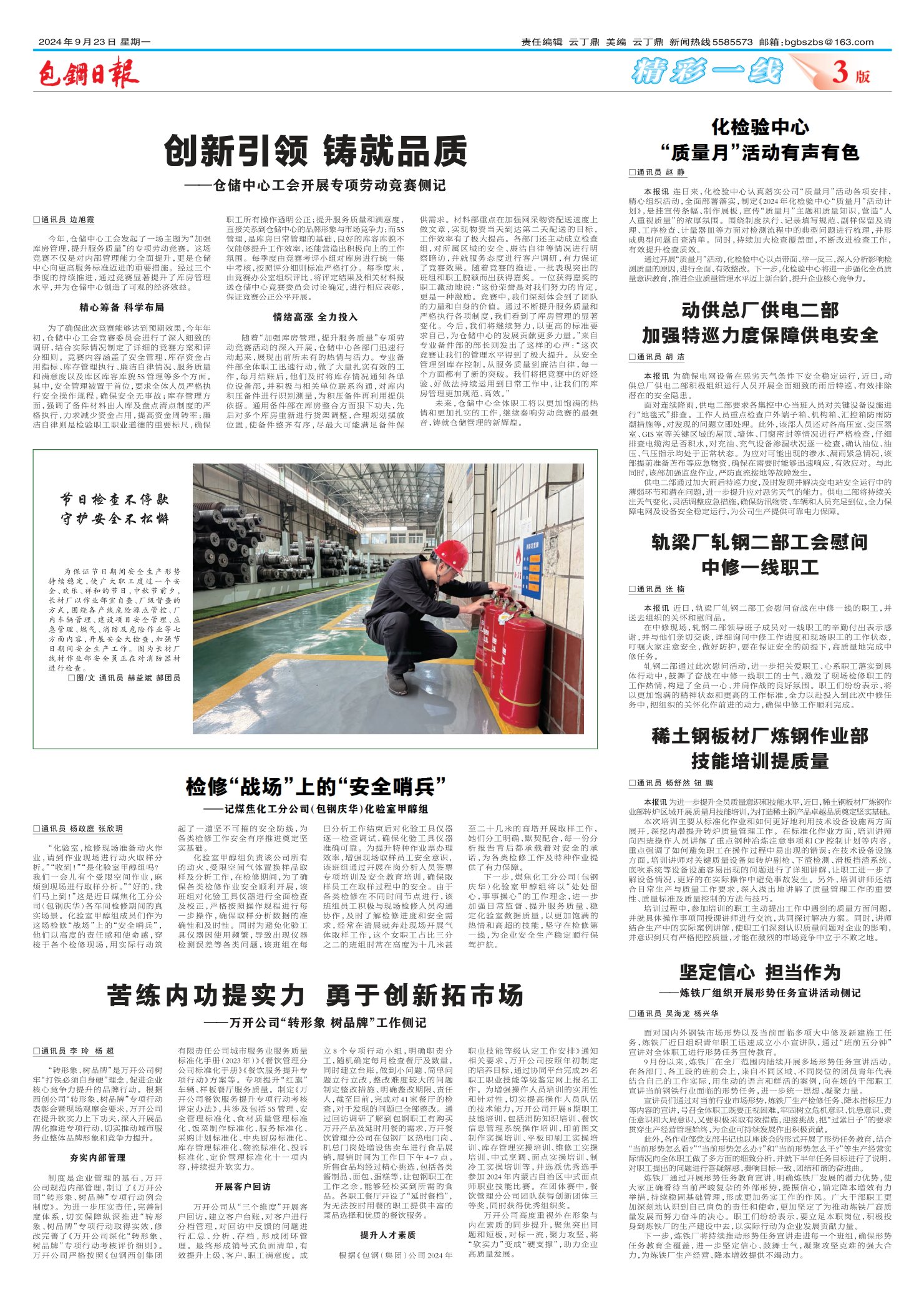 包钢日报