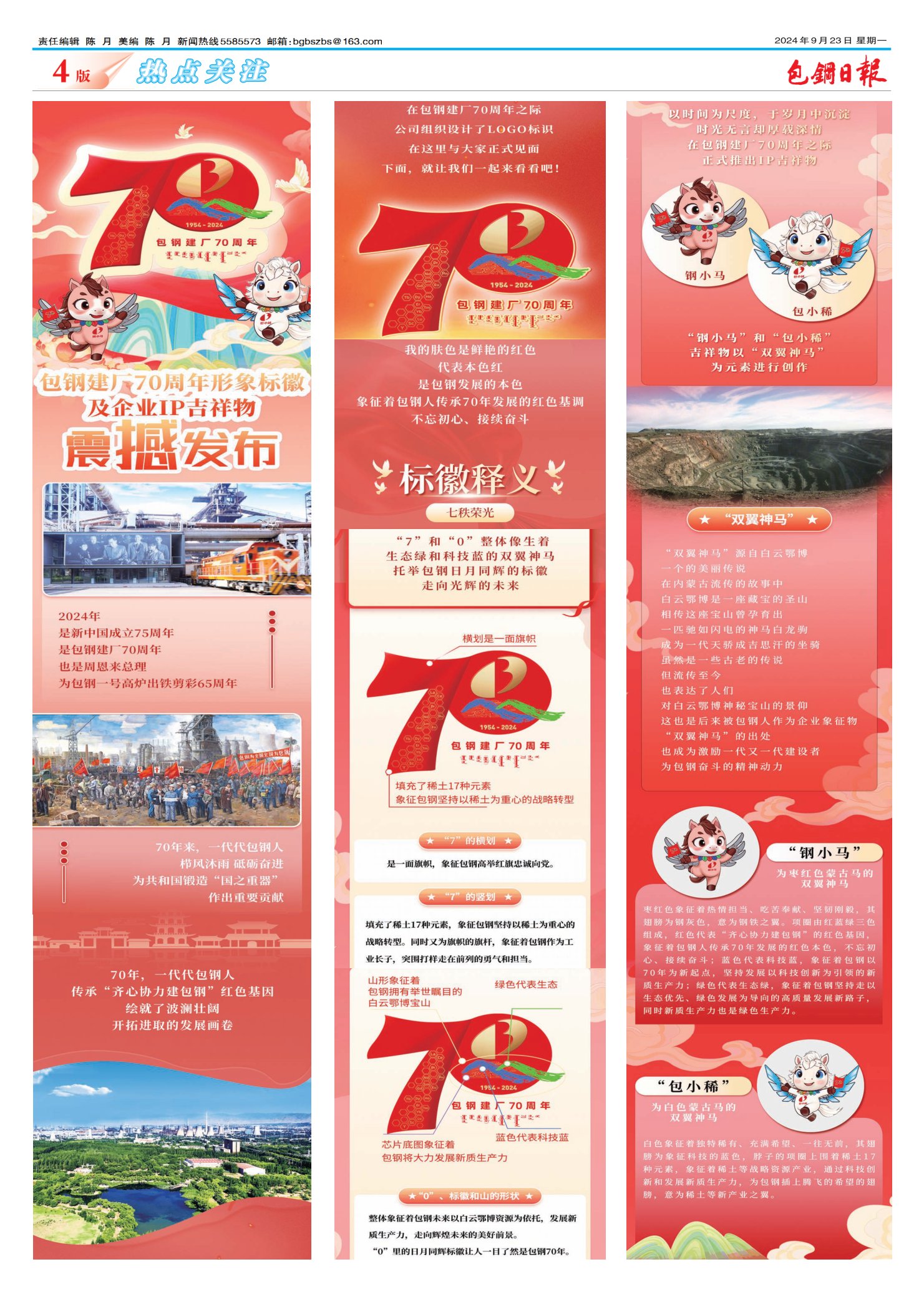 包钢日报