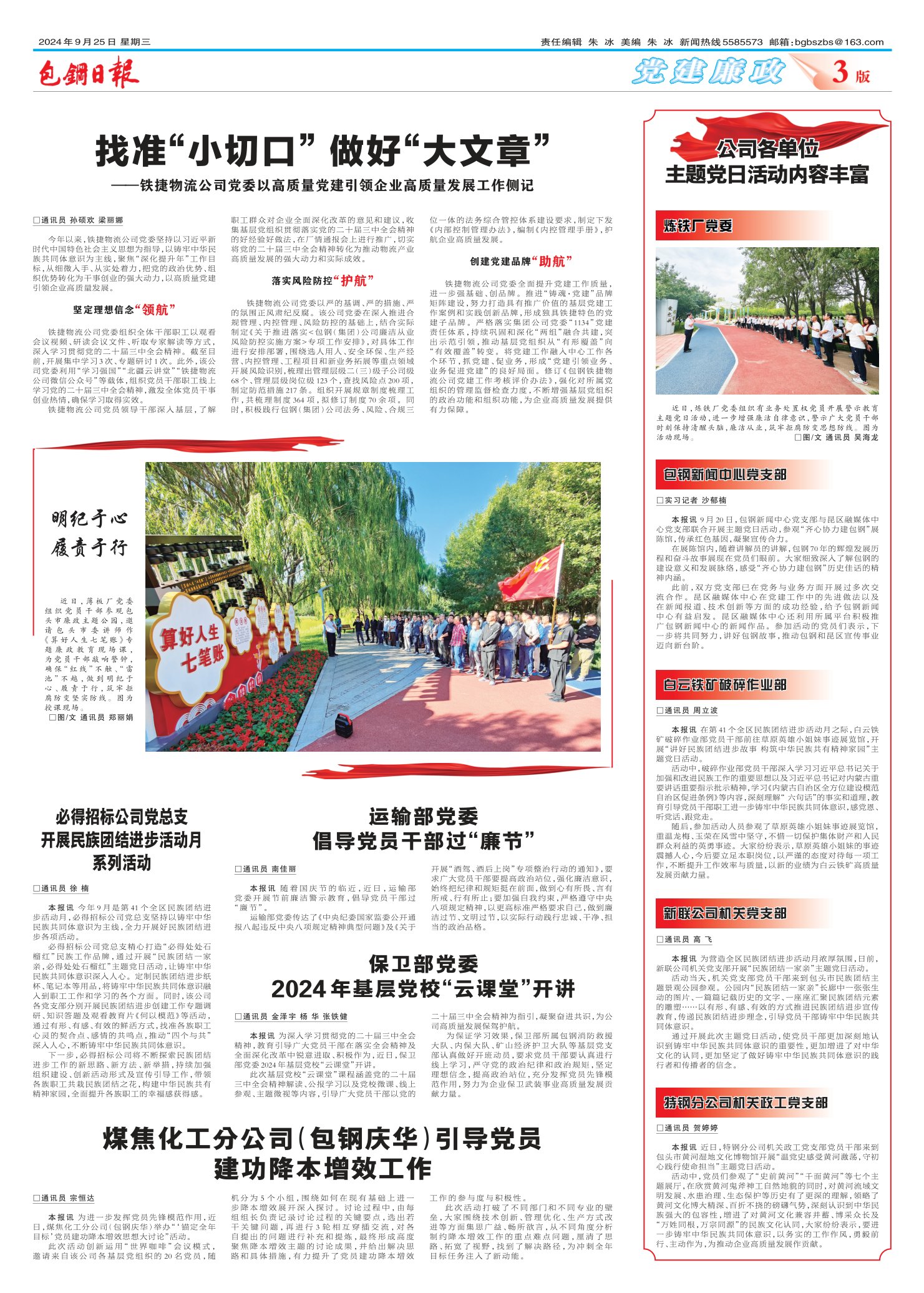 包钢日报