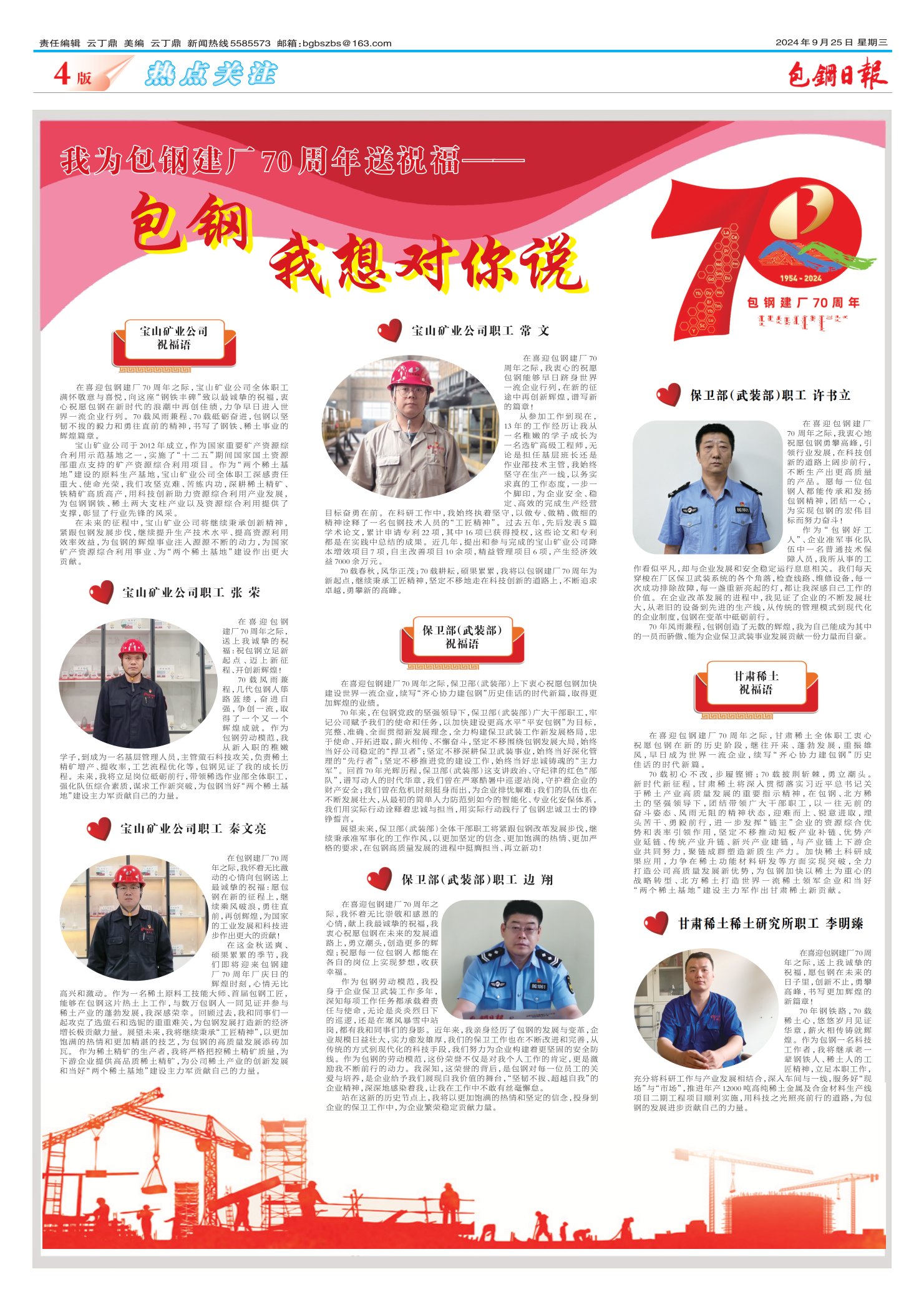 包钢日报