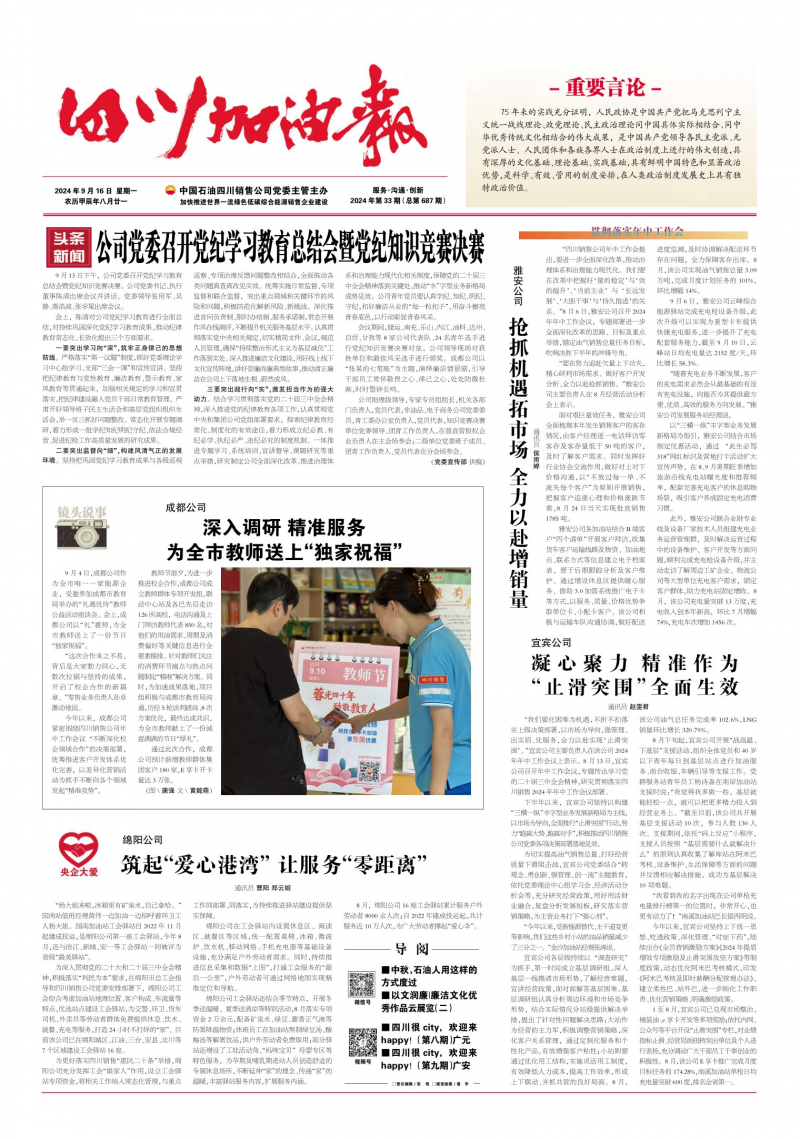 2024年第33期