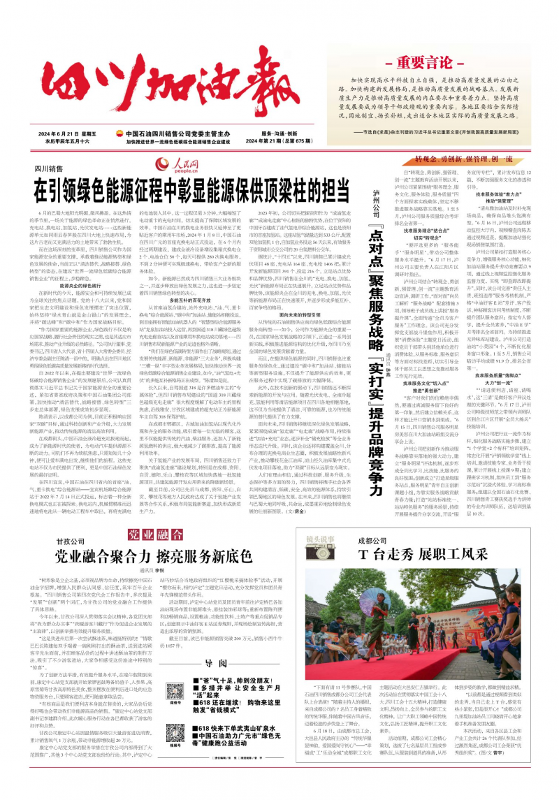 2024年第21期