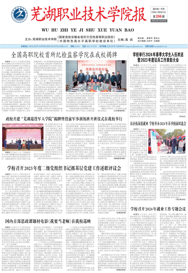 第206期