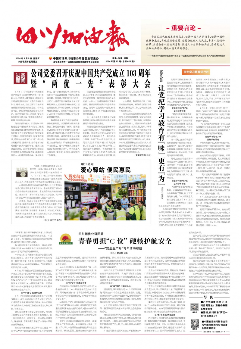 2024年第23期
