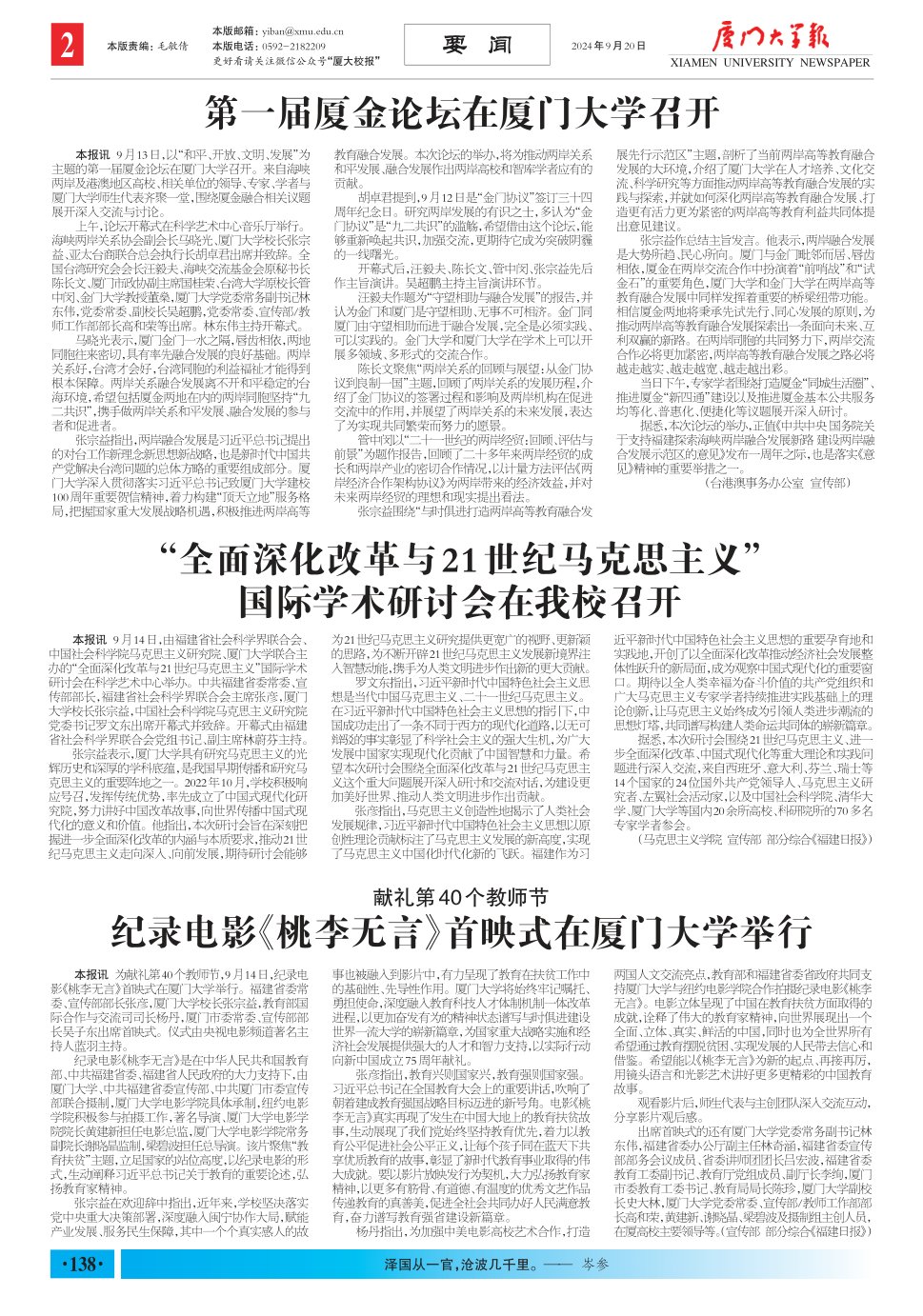 《厦门大学报》