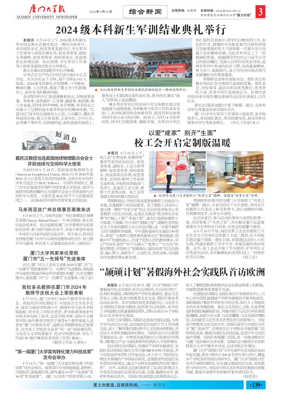 《厦门大学报》