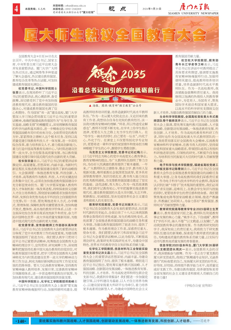 《厦门大学报》