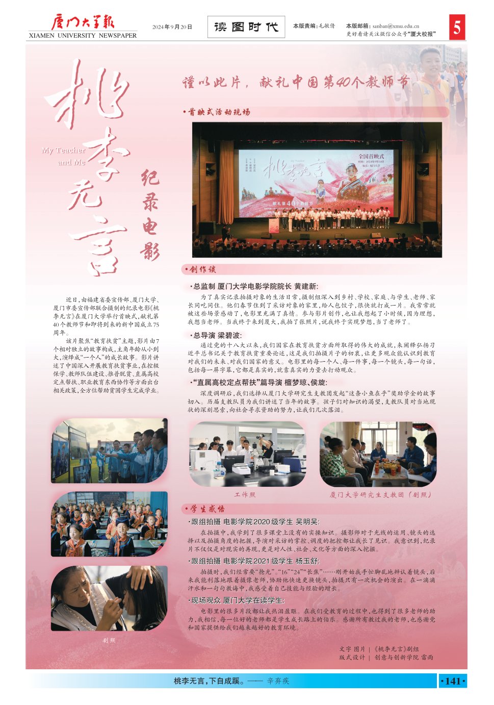 《厦门大学报》