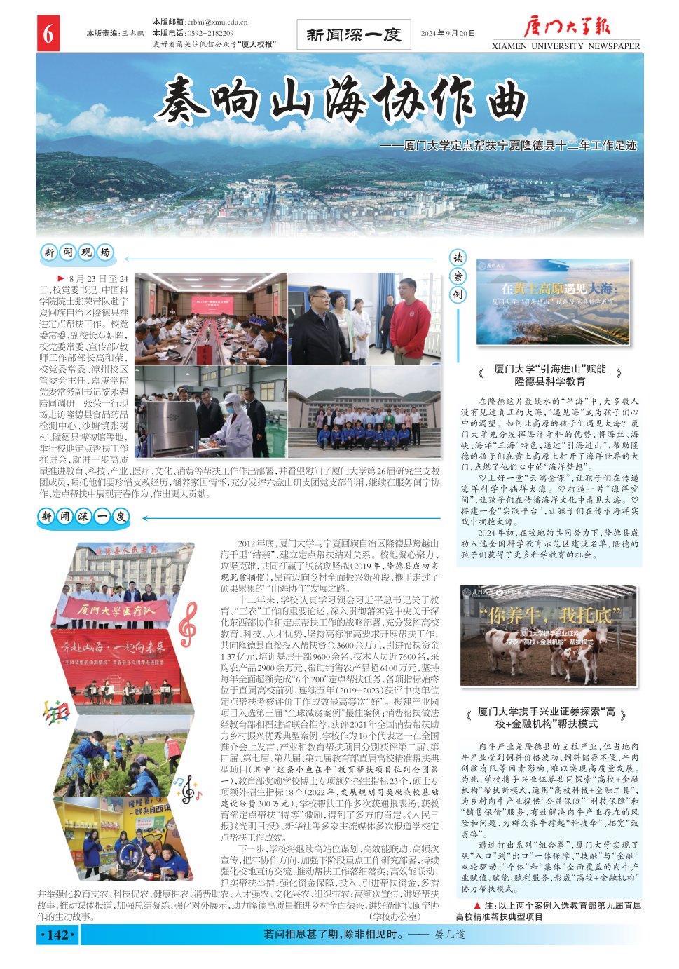 《厦门大学报》