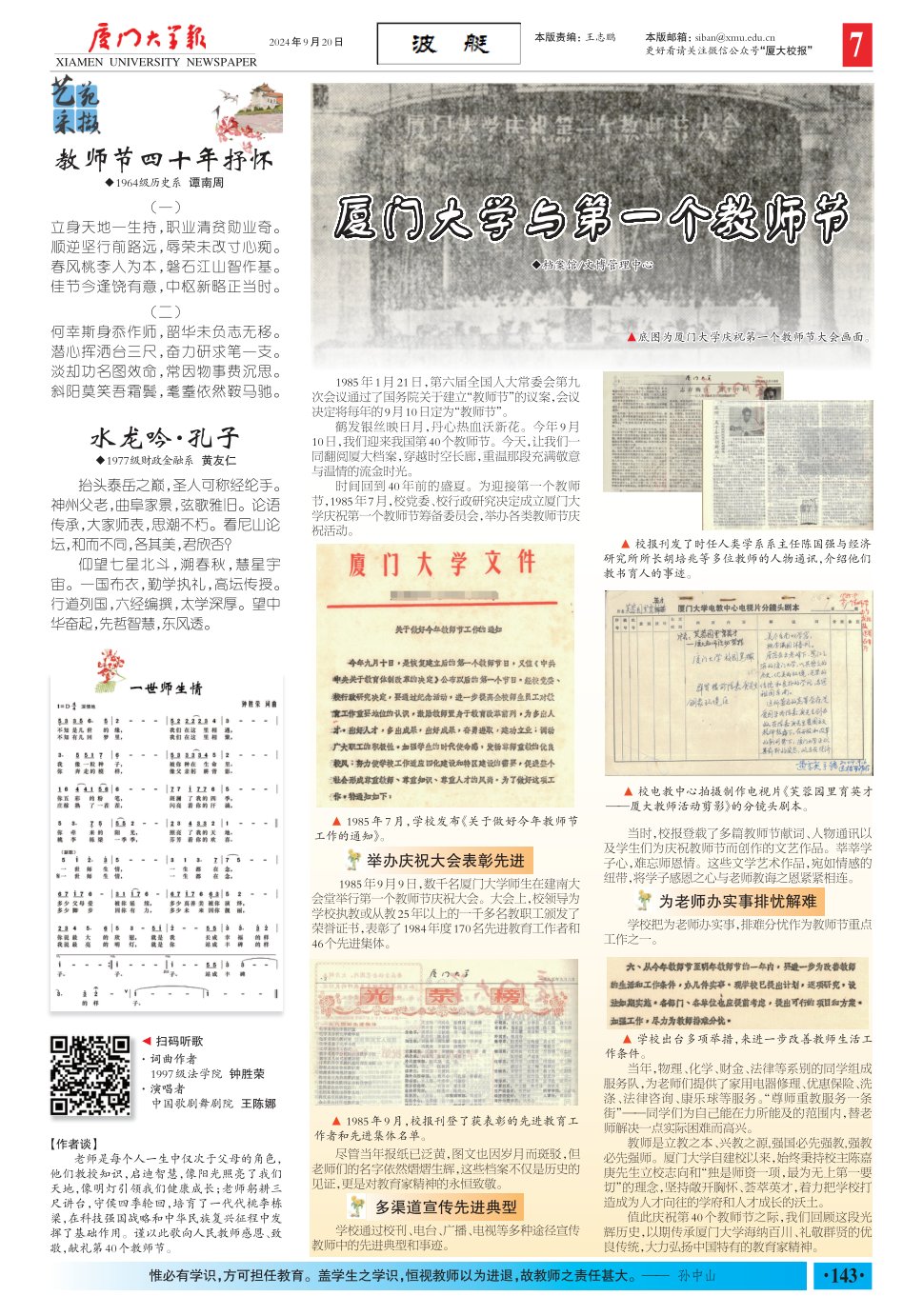《厦门大学报》