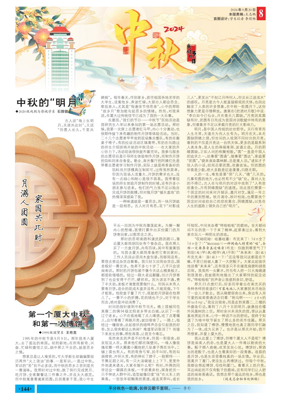 《厦门大学报》