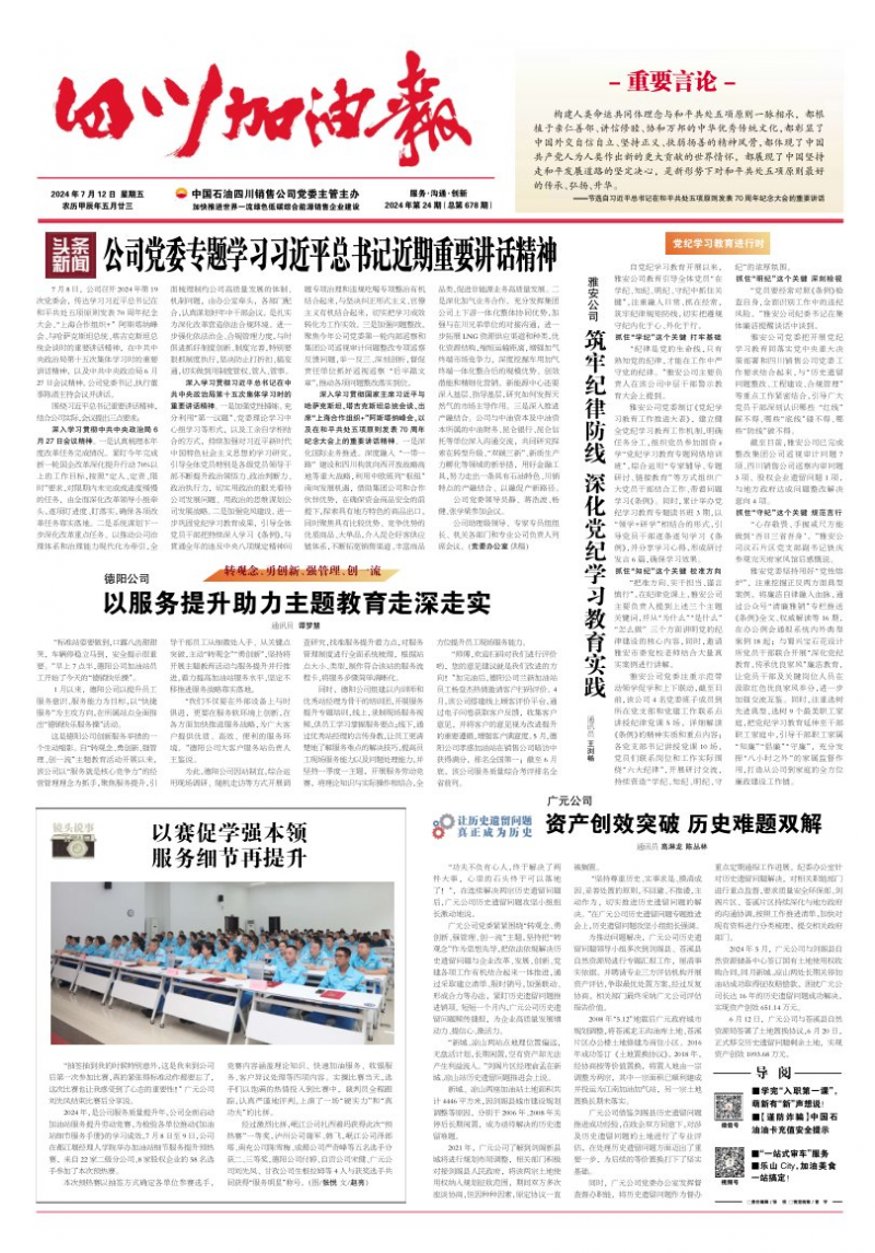 2024年第24期