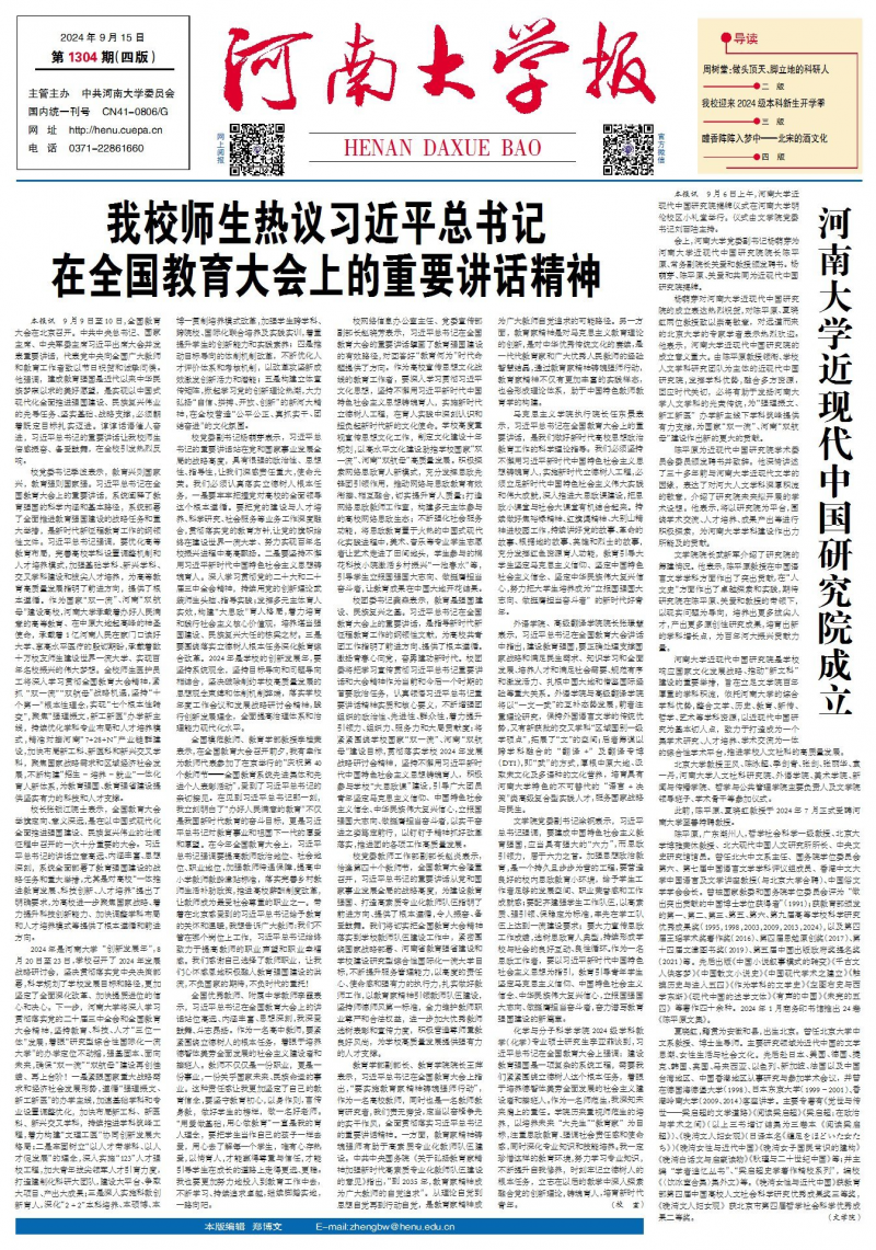 第1304期