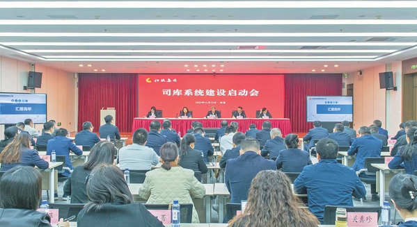 江投集团召开司库系统建设启动会