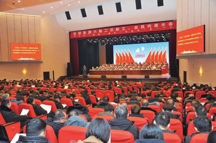 包钢集团六届二次职工、会员代表大会召开