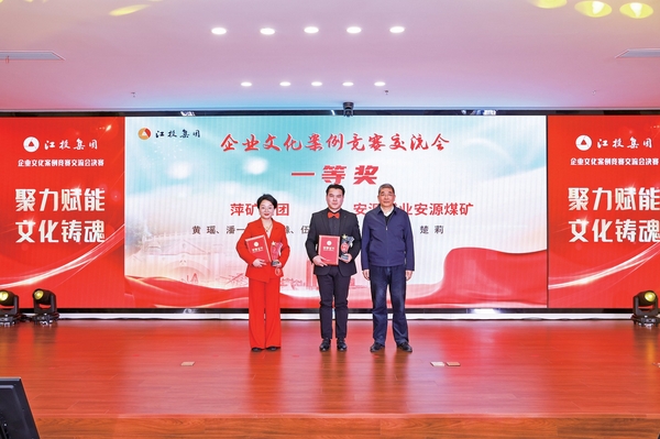 江投集团企业文化案例竞赛交流活动顺利举行