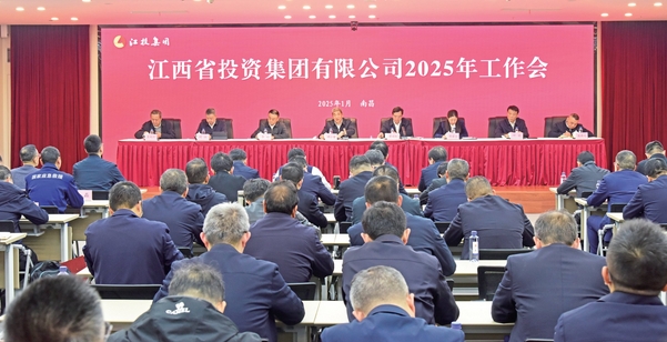 江投集团召开2025年度工作会议