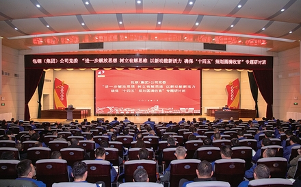 公司党委“进一步解放思想 树立有解思维以新动能新活力 确保‘十四五’规划圆满收官”专题研讨班结业