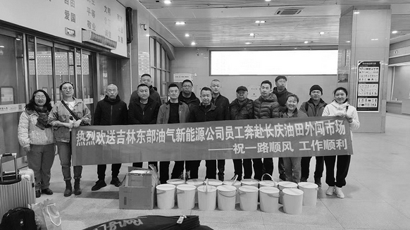 吉林东部油气新能源公司开启长庆劳务输出新征程