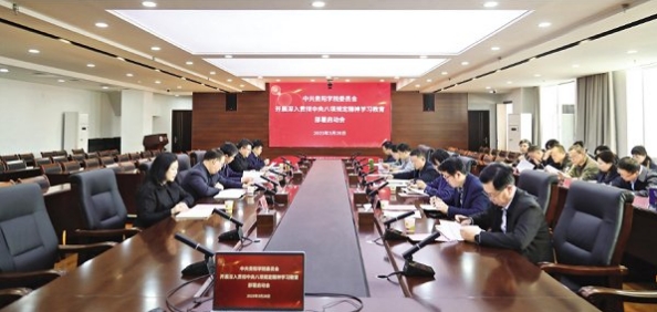 學校黨委召開會議部署開展深入貫徹中央八項規(guī)定精神學習教育