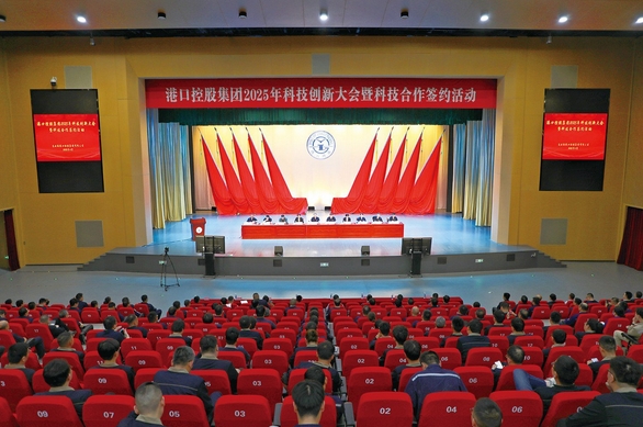 集团举行2025年科技创新大会暨科技合作签约活动