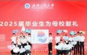 武漢工程大學(xué)2025年畢業(yè)典禮暨學(xué)位授予儀式隆重舉行